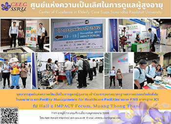 เข้าร่วมการอบรมมาตรฐานความปลอดภัยอัคคีภัยโรงพยาบาลและFacility
Managemente for Healthcare Facilities
หมวด FMS มาตรฐาน JCI