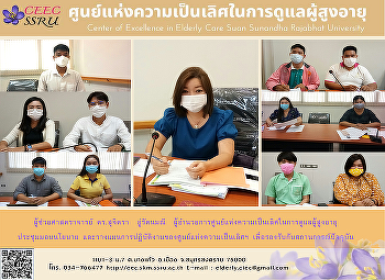 ผู้อำนวยการศูนย์แห่งความเป็นเลิศฯ
ประชุมมอบนโยบายและวางแผนการปฏิบัติงานเพื่อรองรับกับสถานการณ์ปัจจุบัน