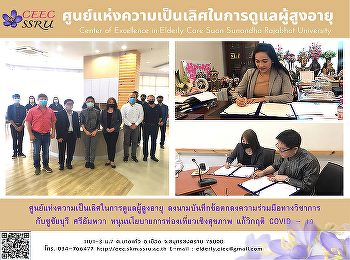Center of Excellence in Elderly Care
sign the academic agreement with
Chuchaiburi SriAmphawa