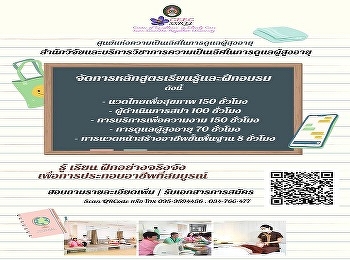 Office of Research and Academic Service
Excellence in Elderly Care Offering
short-term training courses to build a
career