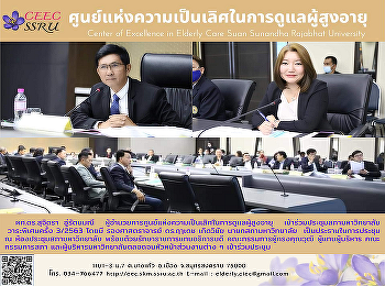 ผู้อำนวยการศูนย์แห่งความเป็นเลิศฯ
เข้าร่วมประชุมสภามหาวิทยาลัย
วาระพิเศษครั้งที่ 3/2563