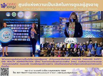 Director of the Center for Excellence in
Elderly Care Acquired Amazing Thailand
Safety and Health Administration (SHA)
logo from the Provincial Governor of
Samut Songkhram