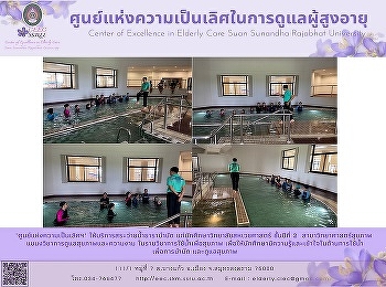 Center of Excellence in Elderly Care
Provide hydrotherapy pool service For
2nd year students of the College of
Allied Health Sciences