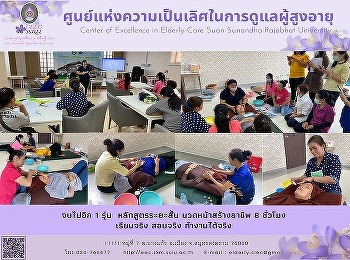 Finish another version with a facial
massage course to create a career By the
Center of Excellence in Elderly Care