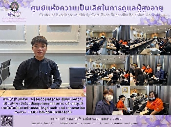 Acting Head of the Center of Excellence
in Elderly Care With personnel Attending
the Executive Committee Meeting of the
Agricultural Technology and Innovation
Center (AIC), Samut Songkhram Province