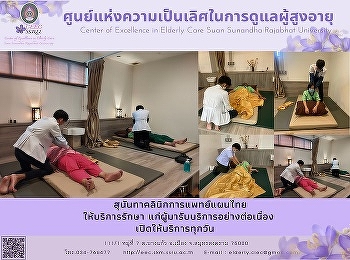 Sunanta, Applied Thai Traditional
Medicine Clinic Open every day