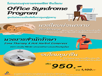 Office Syndrome Health Program for
Working Age Health