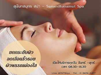 Lift and tighten the skin, reduce
wrinkles. With us at Sunanthamut Spa