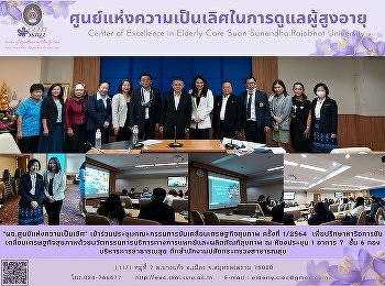 ผู้อำนวยการศูนย์แห่งความเป็นเลิศฯ
เข้าร่วมการประชุมคณะกรรมการขับเคลื่อนเศรษฐกิจสุขภาพ
ครั้งที่ 1/2564