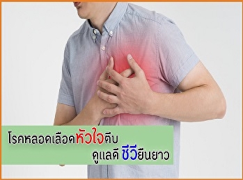 Coronary heart disease, good care and
longevity