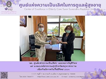 Director of the Center of Excellence in
Elderly Care Handed over a basket of
herbal products for health to Samut
Songkhram Provincial Public Health