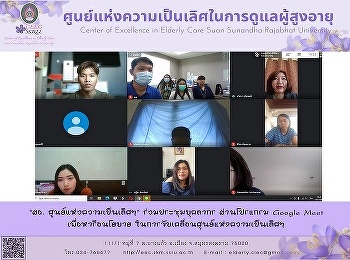 Director of the Center of Excellence in
Elderly Care Hold a teleconference via
Google Meet to monitor performance
during the Coronavirus Disease 2019
(COVID-19) situation.