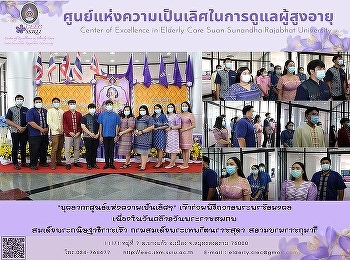 Personnel of the Center of Excellence
Participate in the coronation ceremony
On the occasion of the royal birth day
King Rama IX Krom Her Royal Highness
Princess Maha Chakri Sirindhorn Siam
Boromrajakumari