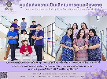 Center of Excellence To share the Thai
culture. Dress in Thai cloth Create a
charm like Thailand.