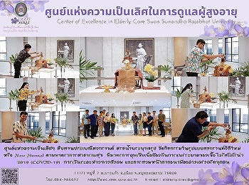 Center of Excellence Join in carrying on
the new Songkran tradition Bathing the
Buddha amulet for Thai New Year 2021