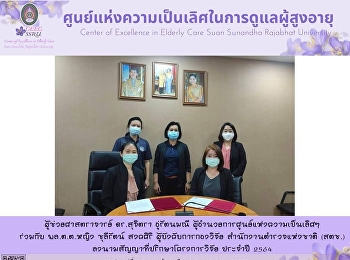 Assistant Professor Dr. Sujitra
Urattanamanee, Director of the Center of
Excellence in Elderly Care, together
with Major General Ying Chuleerat
Songkasiri, Commander of the Research
Division The Royal Thai Police (RTP)
signed an annual research project