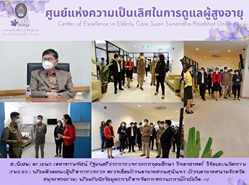 Minister of Higher Education, Science,
Research and Innovation (Minister of
Education), along with the Ministry's
administrators Visited Suan Sunandha
Hospital (Samut Songkhram Province
Hospital)