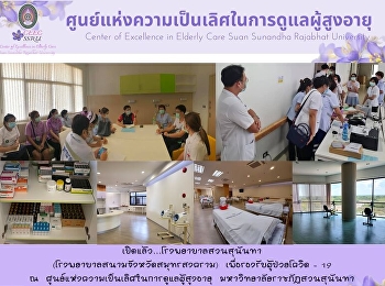 Suan Sunandha Hospital (Field hospital
Samut Songkhram)