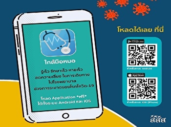 Thai Health Promotion Foundation
recommends an application 