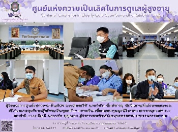 Representative of the Center of
Excellence Attending a meeting to
recruit donors, donate money to give
money to support the King Rama II
Foundation for the year 2021.