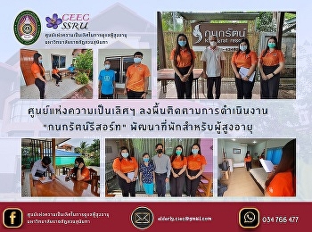 Center of Excellence Grounding to
monitor accommodation operations for the
elderly