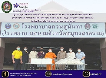 Governor of Samut Songkhram along with
Director of Center of Excellence
Representatives of Sanam Hospital
received food from Phrakhru
Paisalkitjaporn (Suradej Suratecho),
assistant abbot of Chulamani Temple.
Referrals to COVID-19 patients and
medical pers