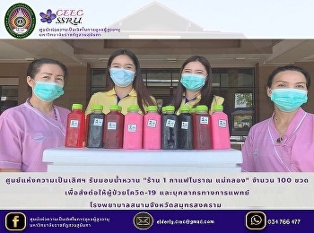 Center of Excellence Received 100
bottles of sweet water 