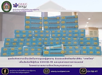 Center of Excellence in Elderly Care
Received toothpaste products 