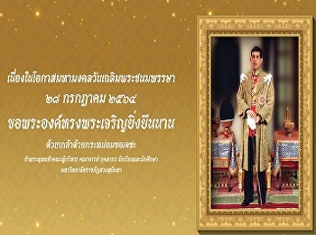 Long Live His Majesty the King, 28 July
2021.