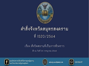Samut Songkhram Province ordered the
temporary closure of the facility.