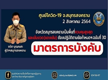 Compulsory measures Samut Songkhram
Province, the dark red area