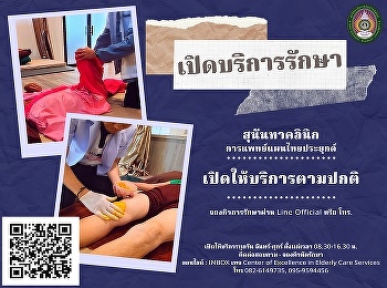 Center of Excellence in Elderly Care
Come back to open Sunandha Clinic for
Applied Thai Traditional Medicine as
usual.