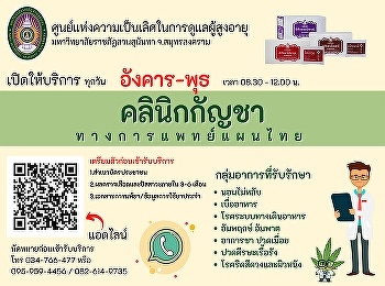 Center of Excellence in Elderly Care
Opened a Thai traditional medical
cannabis clinic