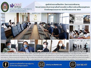 Center of Excellence get monitored
Product and Service Standards Upgrading
Project for all forms of tourism Samut
Songkhram Province Fiscal Year 2021