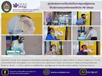 Center of Excellence in Elderly Care
Providing proactive screening services
for COVID-19