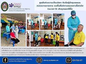 Center of Excellence join hands with
community leaders and government agency
Go to the area to proactively test for
Covid-19 virus outside the location.