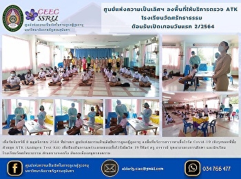 Center of Excellence Go to the area to
provide ATK inspection service at Wat
Sattha Tham School Welcome the first day
of semester 2/2564