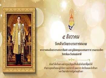 December 5th, This occasion was to mark
the Birthday Anniversary of His Majesty
King Bhumibol Adulyadej the Great.