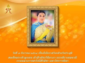 On December 7, the birthday of Her Royal
Highness Princess Bajrakitiyabha
Narendiradebyavati