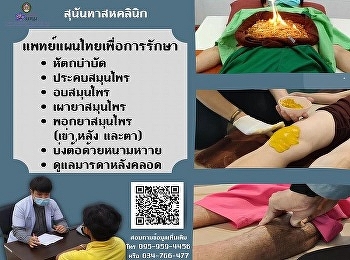 Sunantaha Clinic Open Thai traditional
medicine for treatment