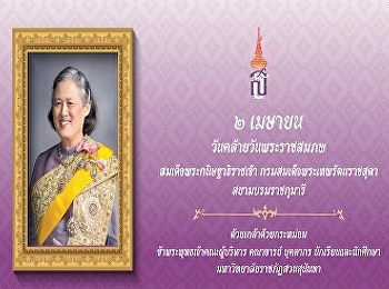 Her Royal Highness Princess Maha Chakri
Sirindhorn was born on 2 April 1955. It
is today!!