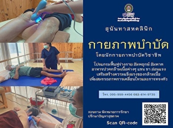 Physiotherapy Clinic at Sunandha Clinic