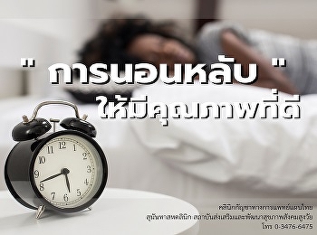 Health Promotion and Development
Institute for Aging Society ecommend
good quality sleep