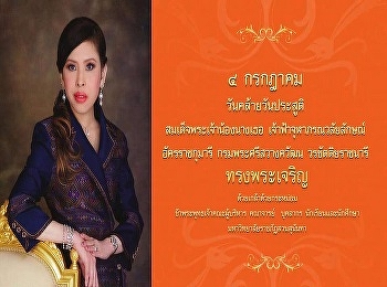Royal Birthday Princess Chulabhorn, the
Princess Srisavangavadhana