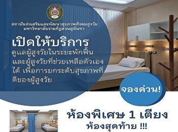 Book now! The last bed for the elderly
in the rehabilitation period and for the
elderly with limited self-help