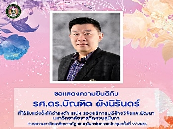 Health Promotion and Development
Institute for Aging Society joined in
congratulating ceremony of Associate
Professor Dr. Bundit Phangnirand