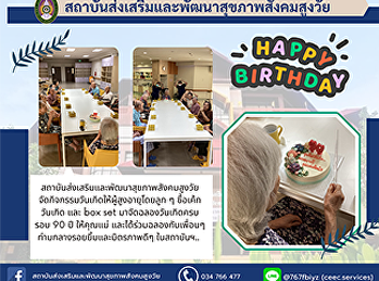 Institute for Health Promotion and
Development of the Elderly Society
Organize a birthday activity for the
elderly where the children buy a
birthday cake and box set to celebrate
the 90th birthday for mom and join in
the celebration with friends. Among th