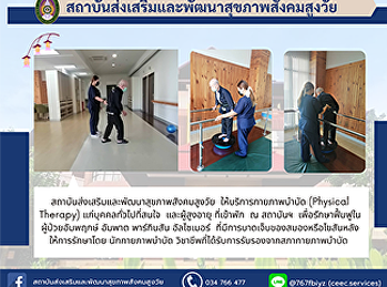 Institute for Health Promotion and
Development of the Elderly Society
Provide physical therapy services
(Physical Therapy)