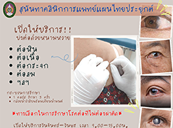 ????Open now!!️ Sunandha, applied Thai
traditional medicine clinic. ???? The
procedure with rattan thorns