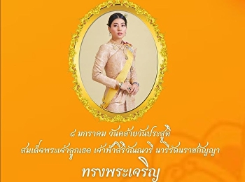 January 8th, birthday Her Royal Highness
Princess Maha Chakri Sirindhorn Prince
Sirivannavari Nariratana Rajakanya It
should not be wrong, depending on your
grace. I, the management and staff of
the Institute for the Promotion and
Development of Health fo